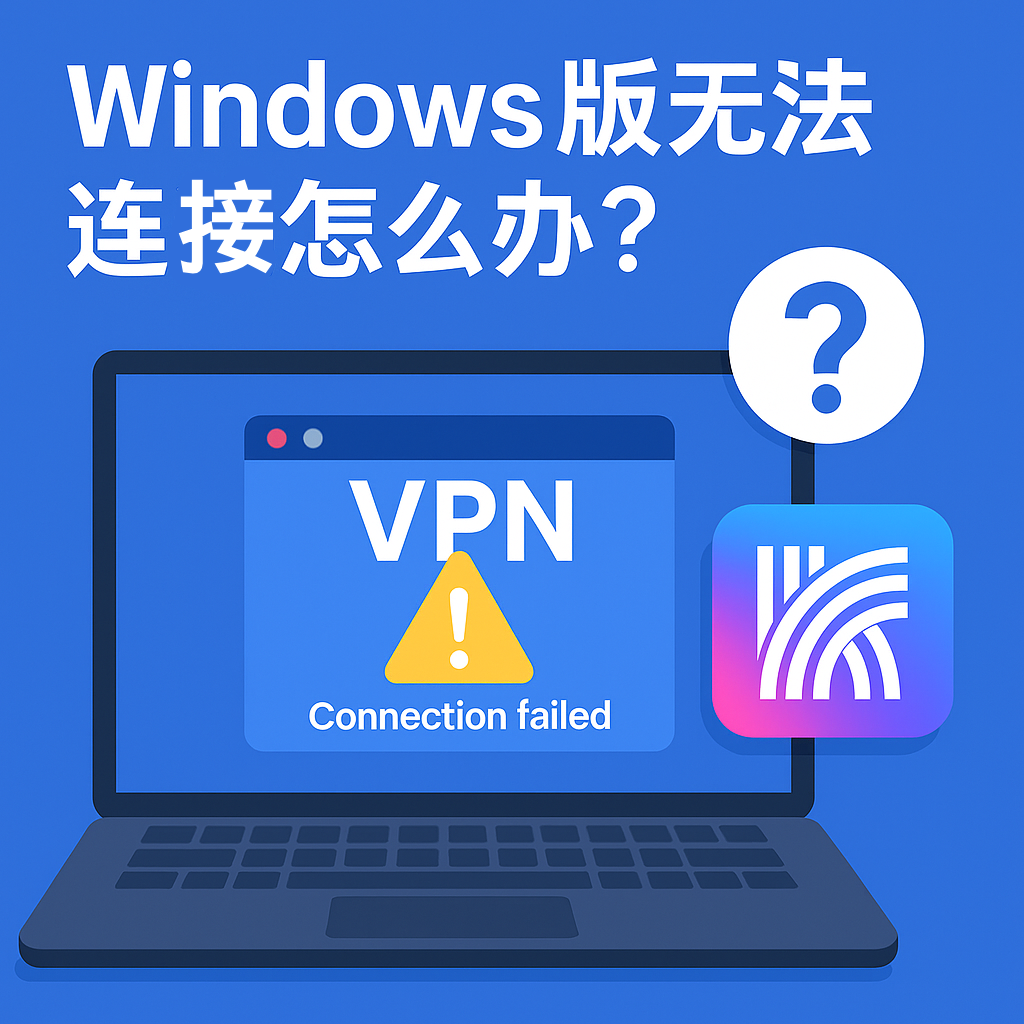 LetsVPN全平台支持Windows Mac iOS Android