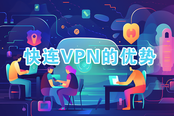 LetsVPN安全加密VPN保护隐私